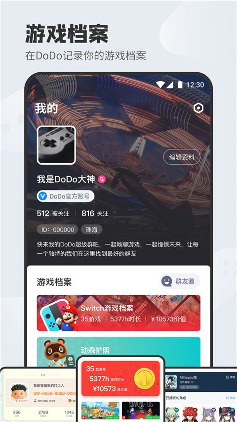 dodo手机版