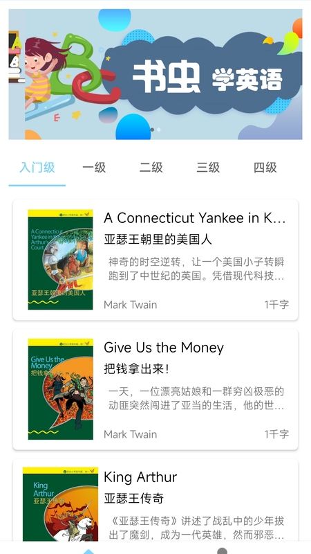 书虫英语