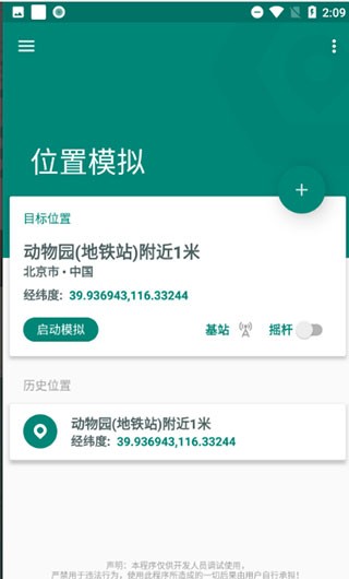 fakelocation(图3)