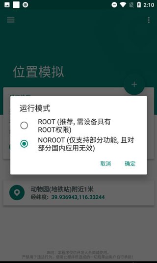 fakelocation(图4)