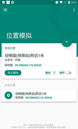 fakelocation(图5)