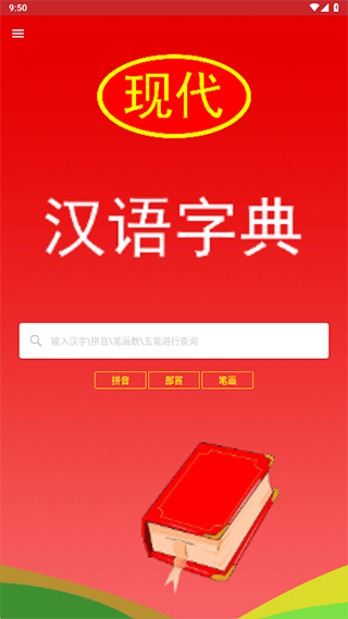 现代汉语词典第七版(图1)