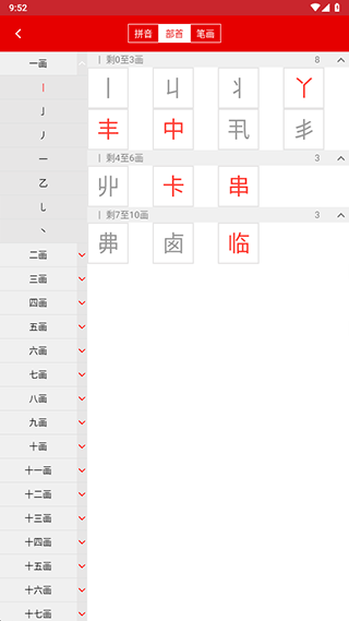 现代汉语词典第七版(图5)