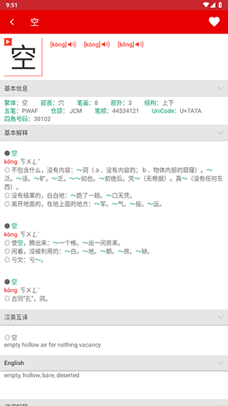 现代汉语词典第七版(图3)
