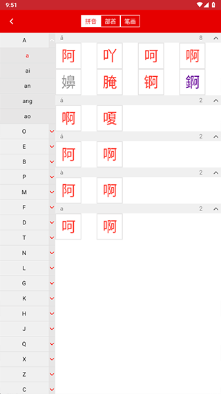 现代汉语词典第七版(图4)