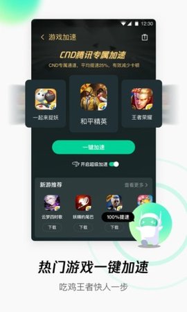 腾讯WiFi管家(图1) 腾讯WiFi管家(图1)
