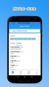 青岛公交查询(图2) 青岛公交查询(图2)