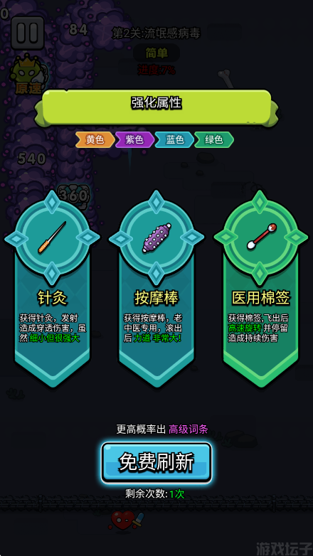 细胞保卫战(图4) 细胞保卫战(图4)