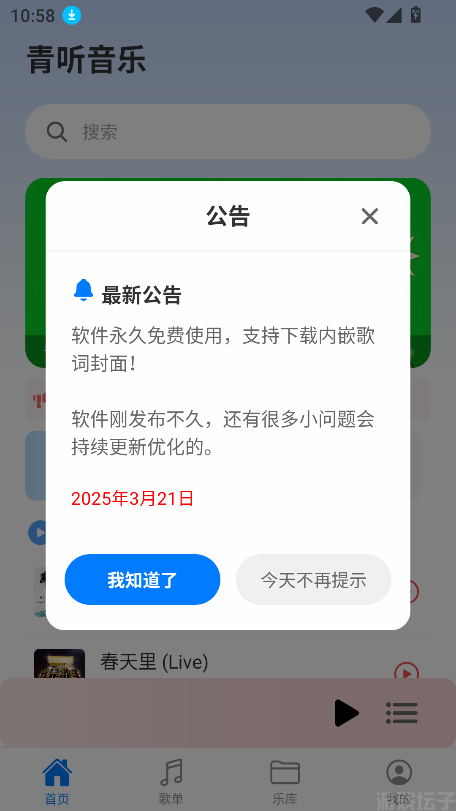 青听音乐app永久免费版