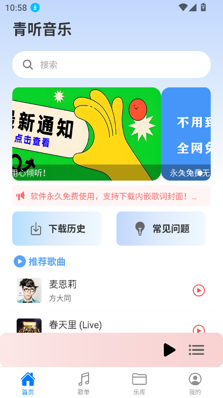 青听音乐app永久免费版
