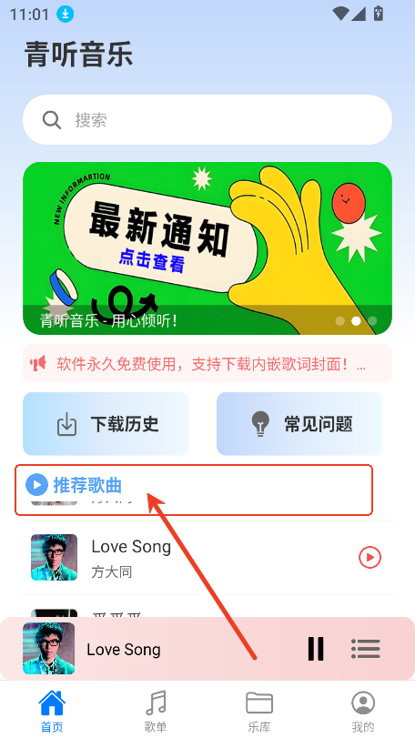 青听音乐app永久免费版(图1) 青听音乐app永久免费版(图1)