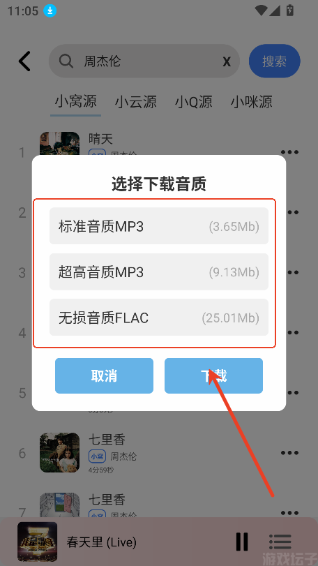 青听音乐app永久免费版(图7) 青听音乐app永久免费版(图7)