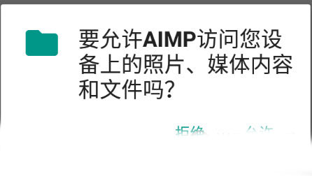 aimp安卓中文版(图1) aimp安卓中文版(图1)