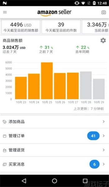 亚马逊卖家版