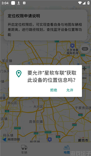 星软车联