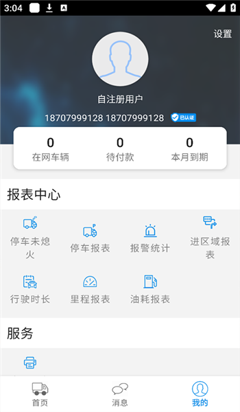 星软车联