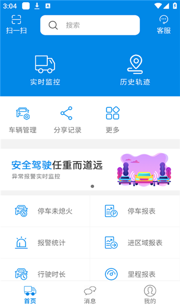 星软车联
