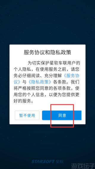 星软车联(图1) 星软车联(图1)