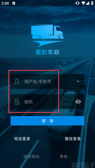 星软车联(图2) 星软车联(图2)