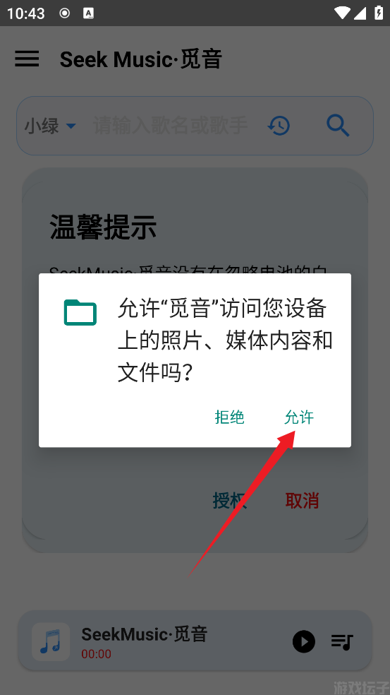 seekmusic觅音APP(图1) seekmusic觅音APP(图1)