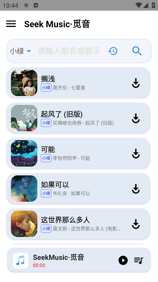 seekmusic觅音APP(图2) seekmusic觅音APP(图2)