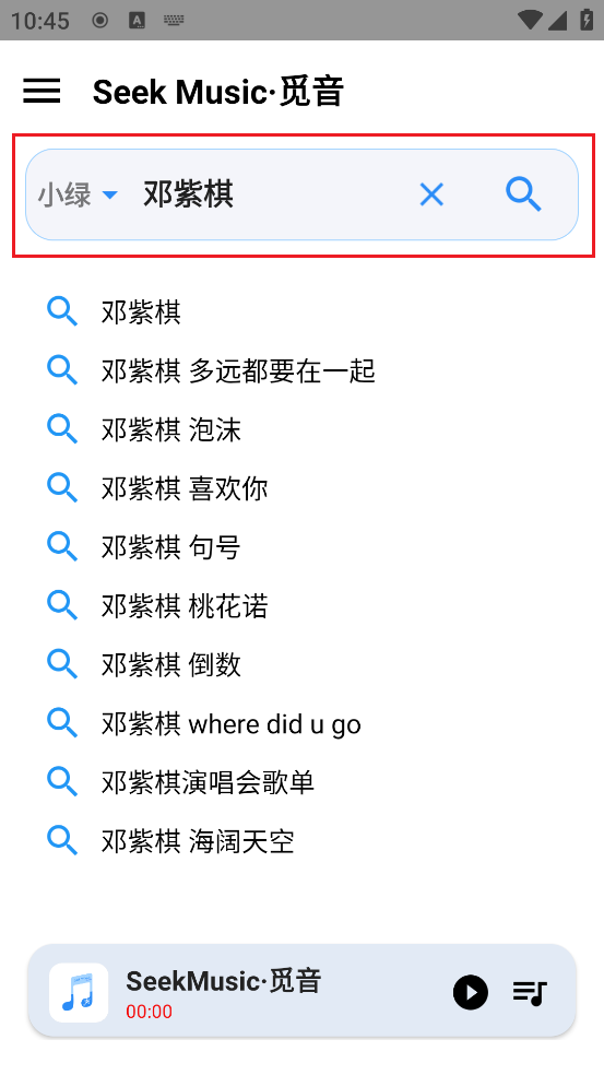 seekmusic觅音APP(图3) seekmusic觅音APP(图3)