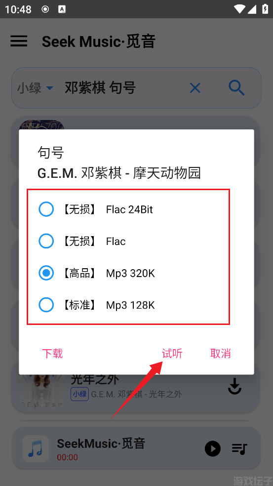 seekmusic觅音APP(图4) seekmusic觅音APP(图4)