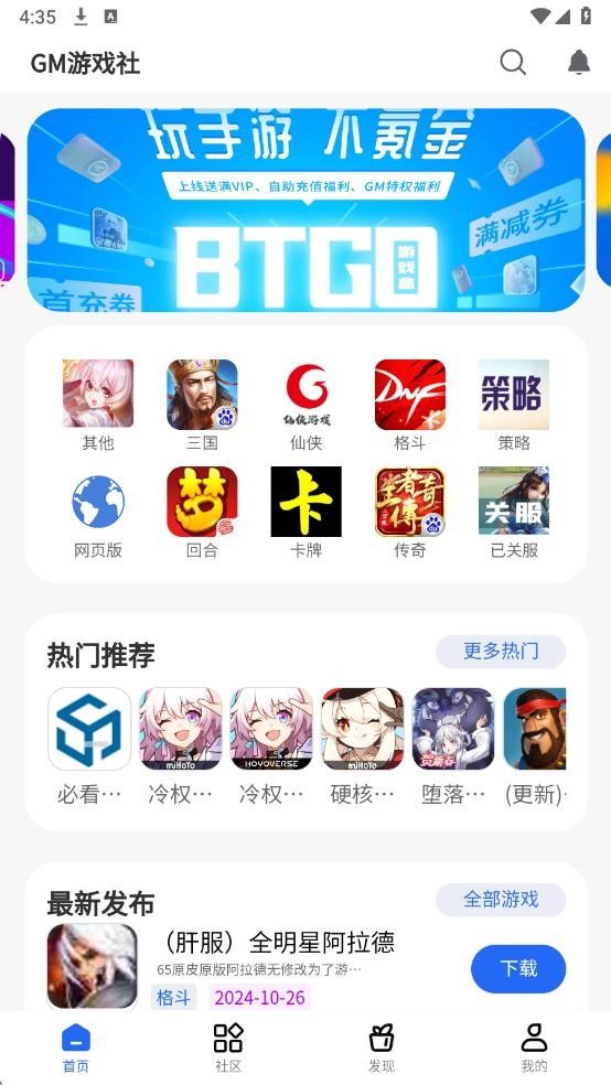 gm游戏社