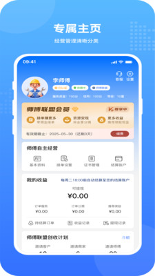 飞达生活师傅版