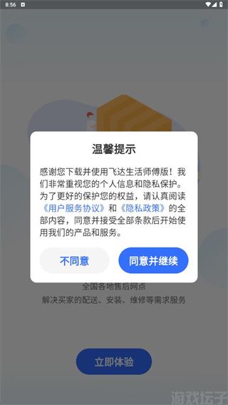 飞达生活师傅版(图1) 飞达生活师傅版(图1)