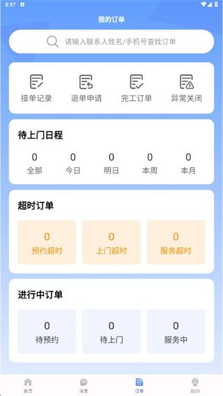 飞达生活师傅版(图2) 飞达生活师傅版(图2)