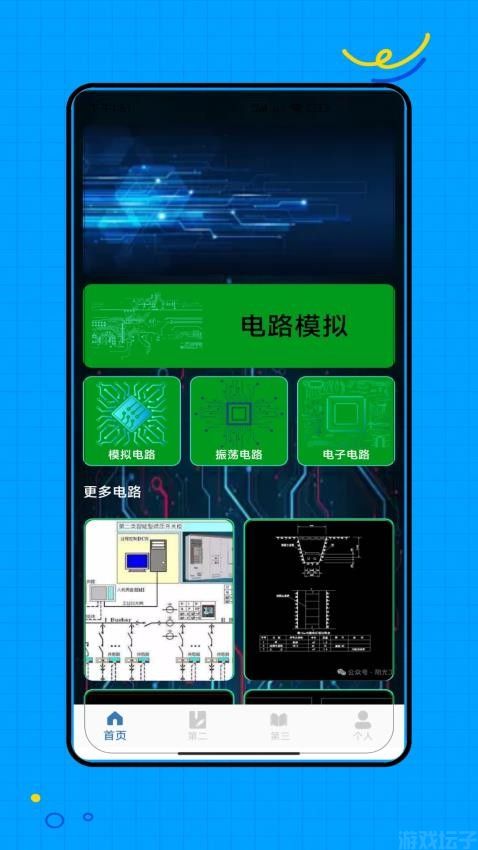 电路模拟(图1) 电路模拟(图1)