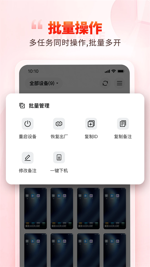 一新云手机