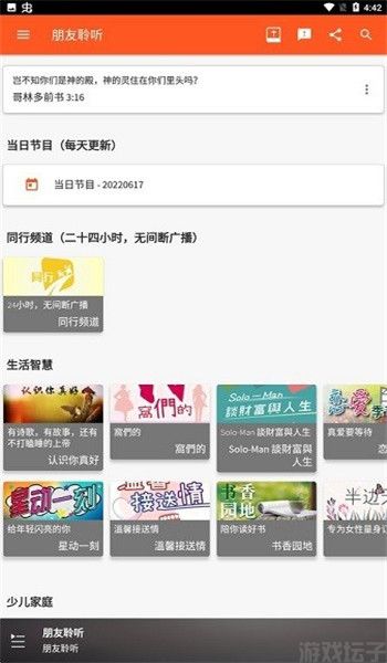 朋友聆听2025最新版