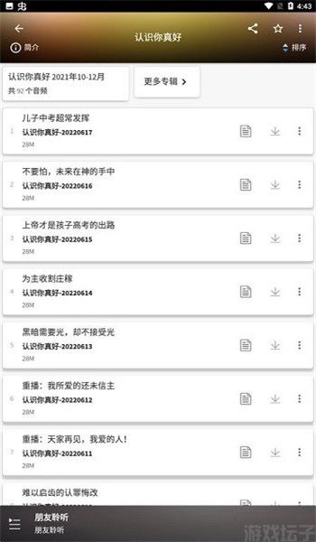 朋友聆听2025最新版