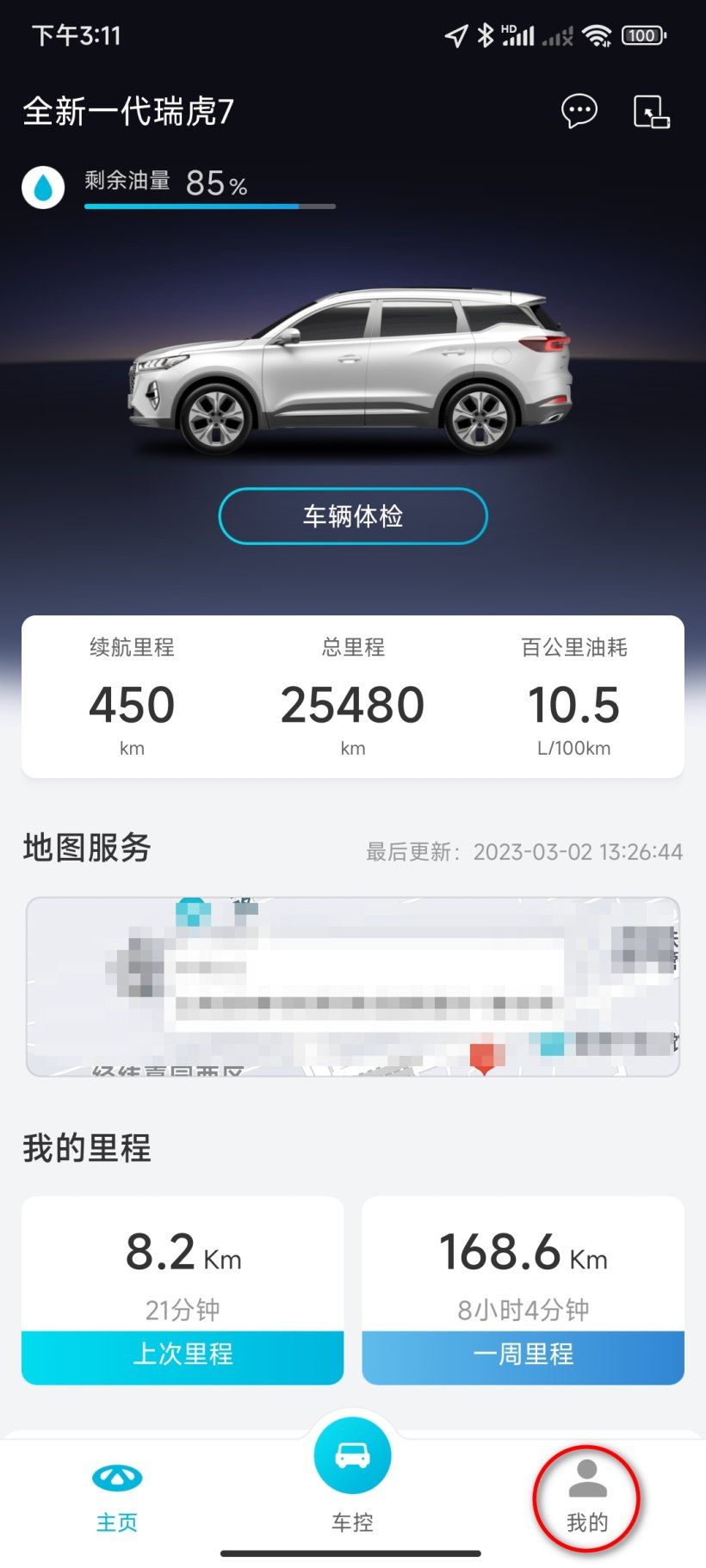 智云互联奇瑞app(图1) 智云互联奇瑞app(图1)