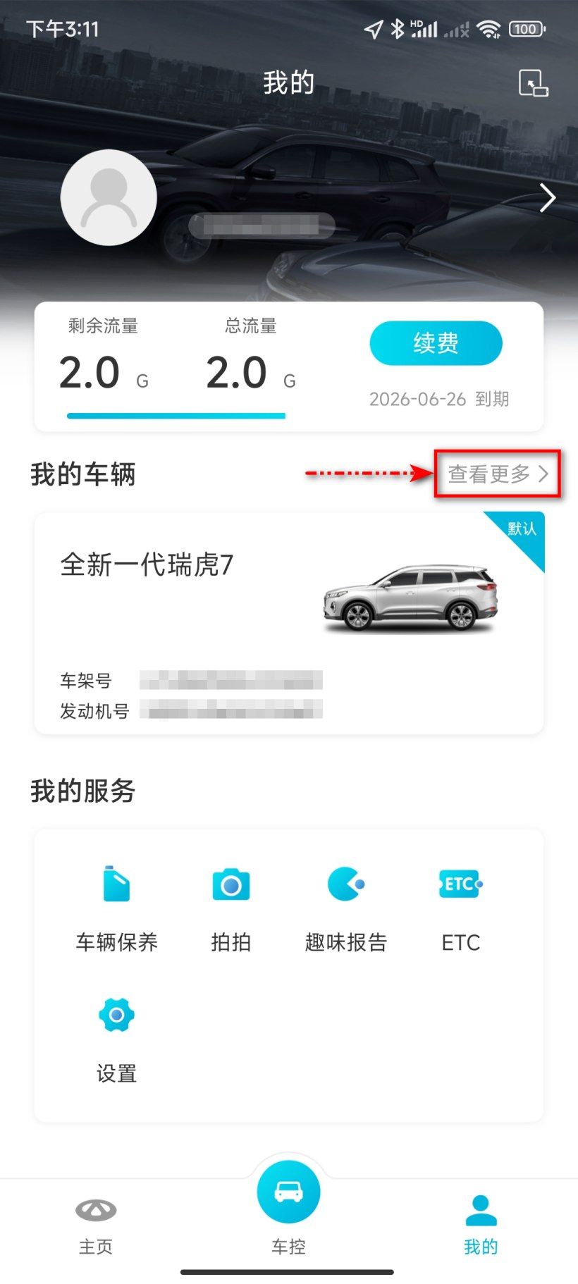 智云互联奇瑞app(图2) 智云互联奇瑞app(图2)