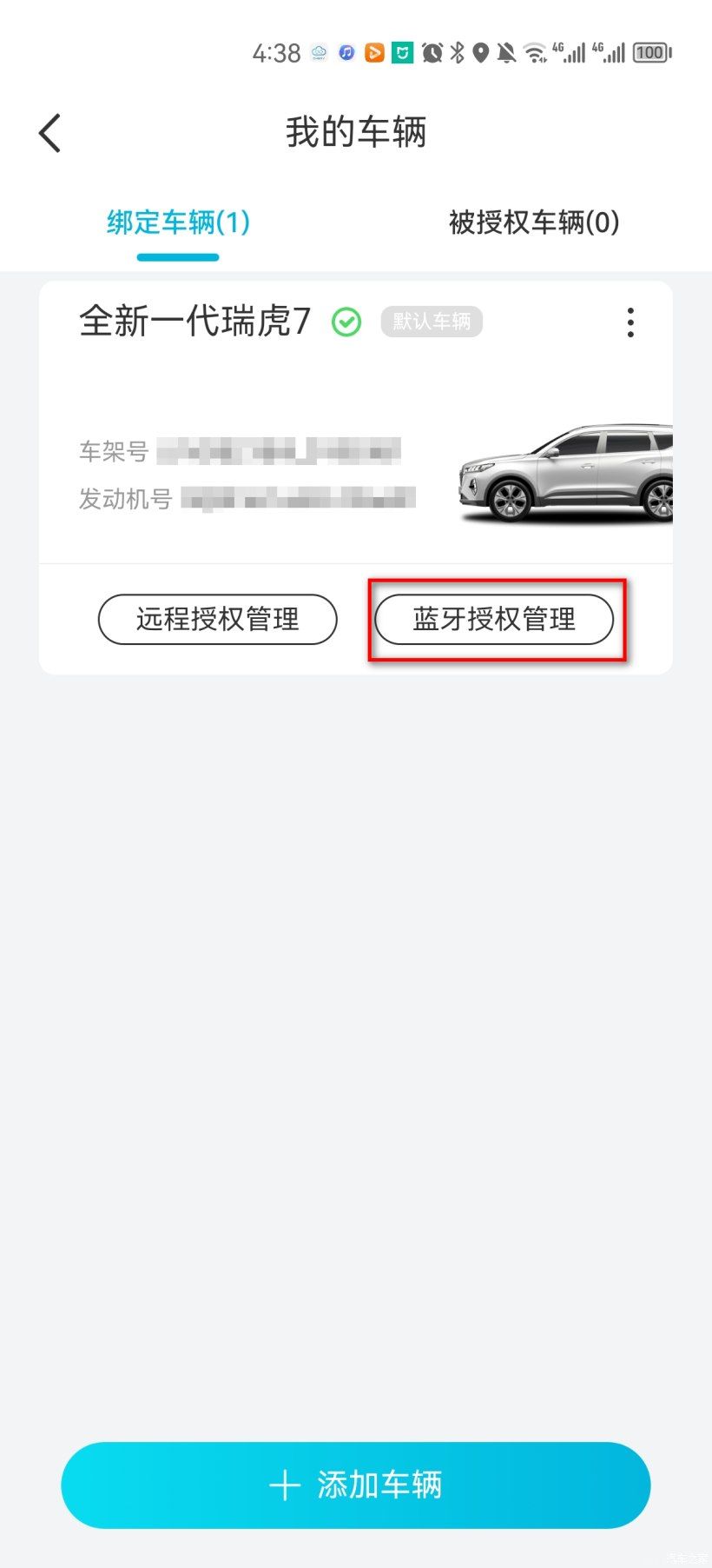 智云互联奇瑞app(图3) 智云互联奇瑞app(图3)