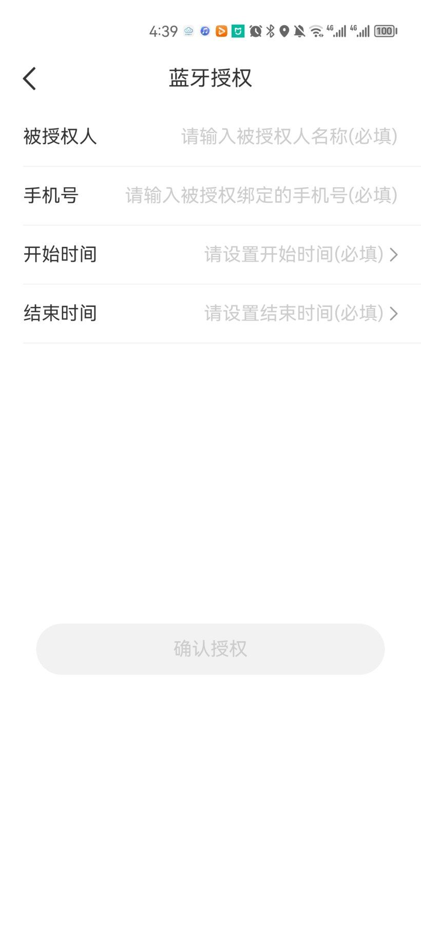 智云互联奇瑞app(图5) 智云互联奇瑞app(图5)