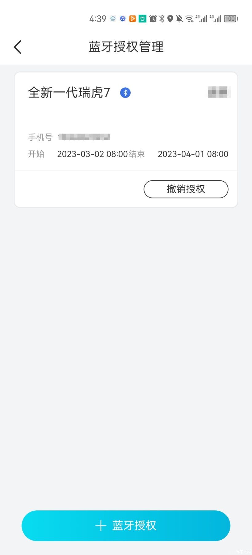 智云互联奇瑞app(图4) 智云互联奇瑞app(图4)