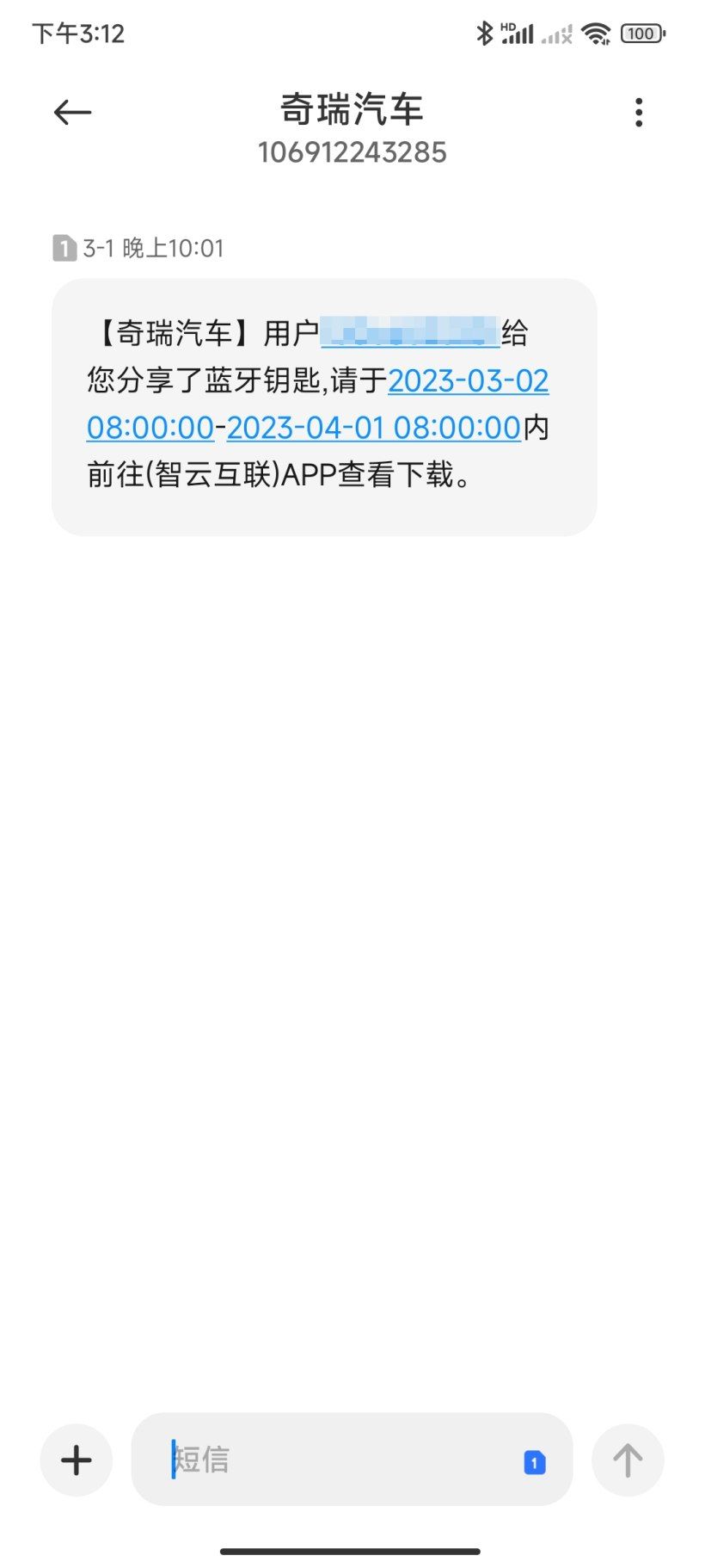 智云互联奇瑞app(图6) 智云互联奇瑞app(图6)