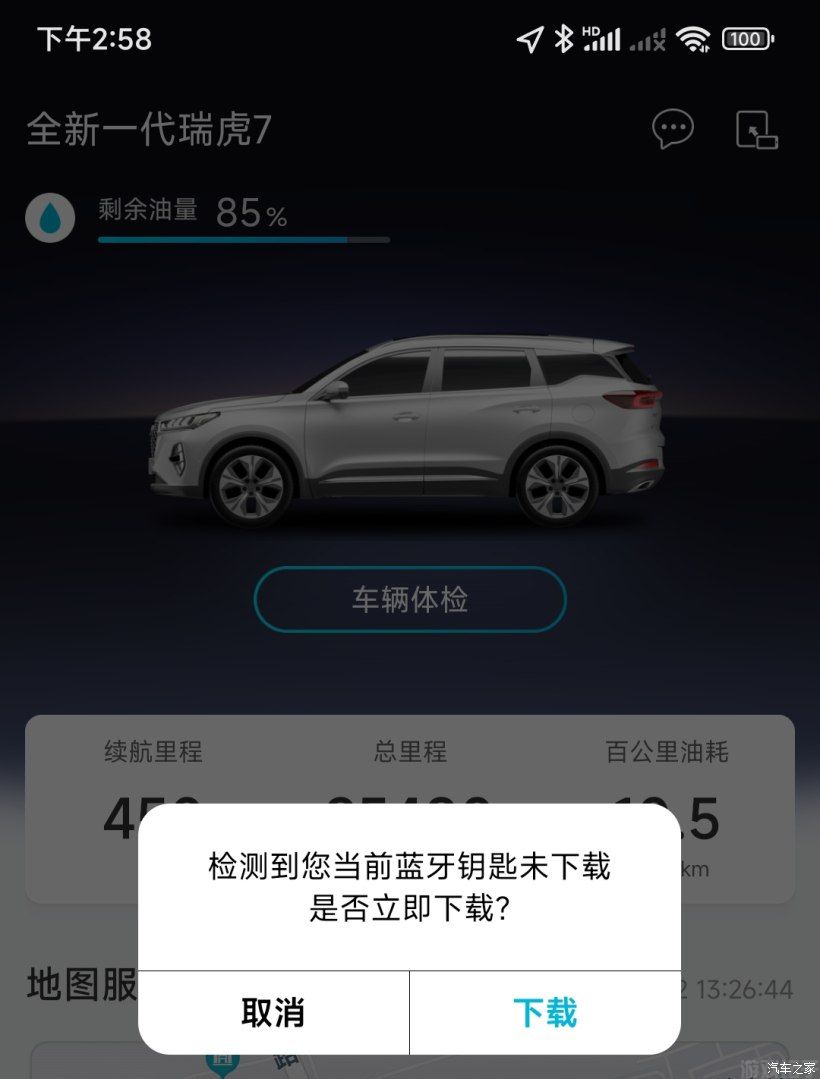 智云互联奇瑞app(图7) 智云互联奇瑞app(图7)