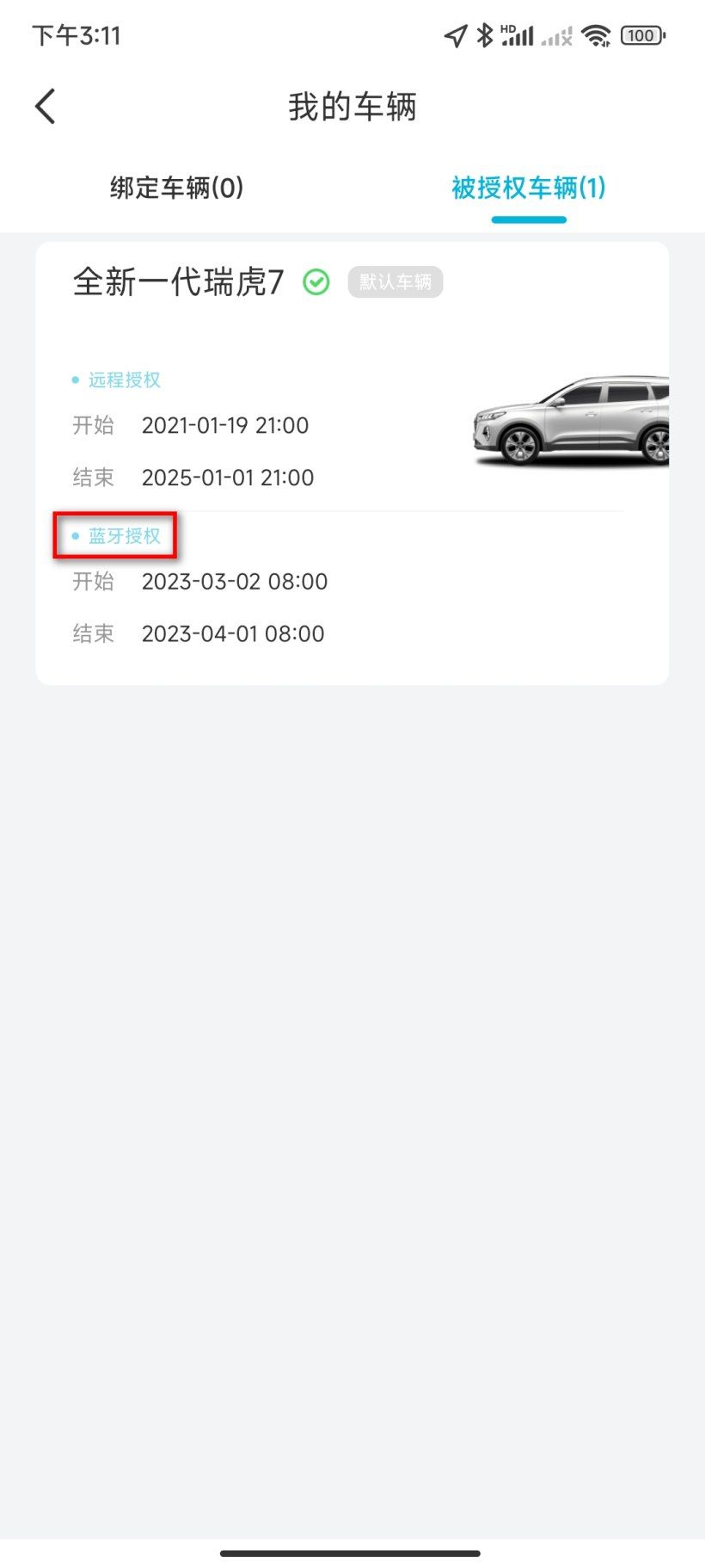 智云互联奇瑞app(图9) 智云互联奇瑞app(图9)