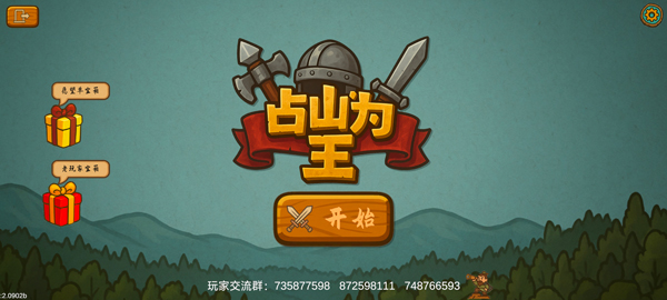 占山为王2(图1)