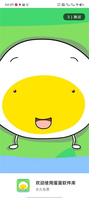 蛋蛋分享库