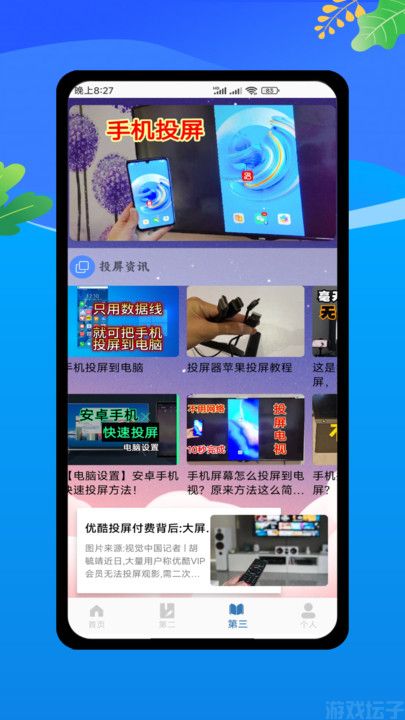 多屏互动tv