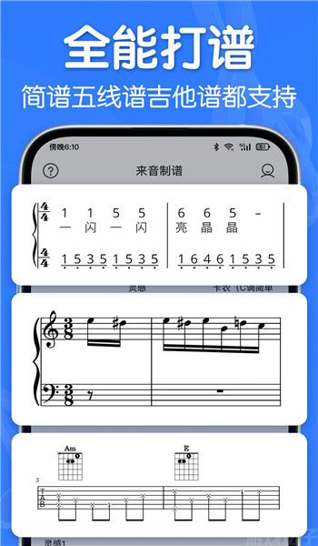 来音制谱app官方免费版