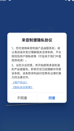 来音制谱app官方免费版(图1)