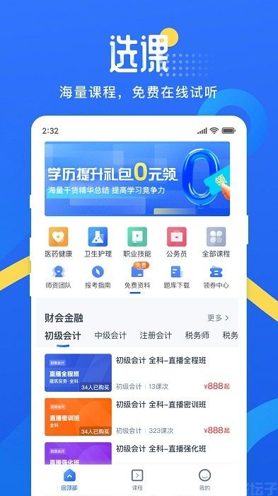网校云学堂(图1) 网校云学堂(图1)