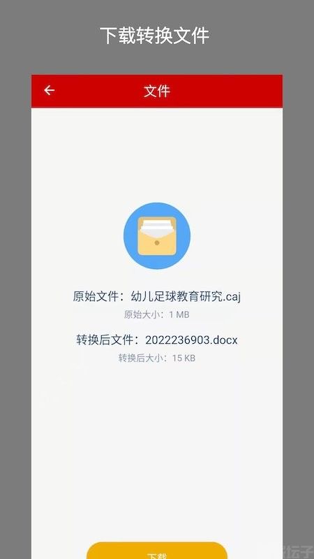 caj转换器